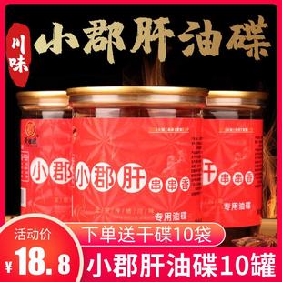 四川重庆特产65mlX10罐装 包邮 黄懒懒小郡肝串串油碟火锅香油蘸料