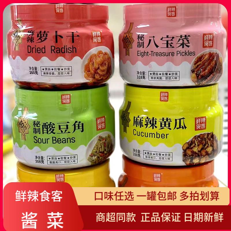鲜辣食客秘制八宝菜酸豆