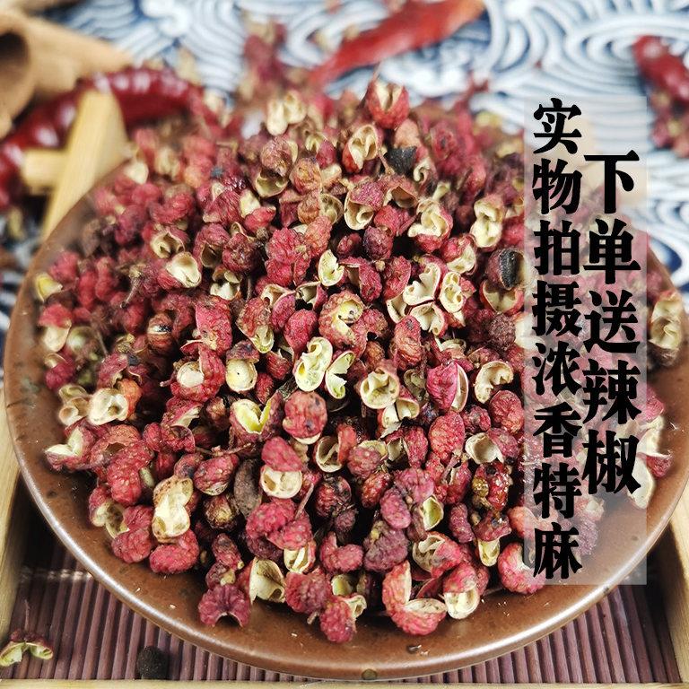 四川红花椒250g茂汶红花椒特香特麻干燥花椒粒麻椒