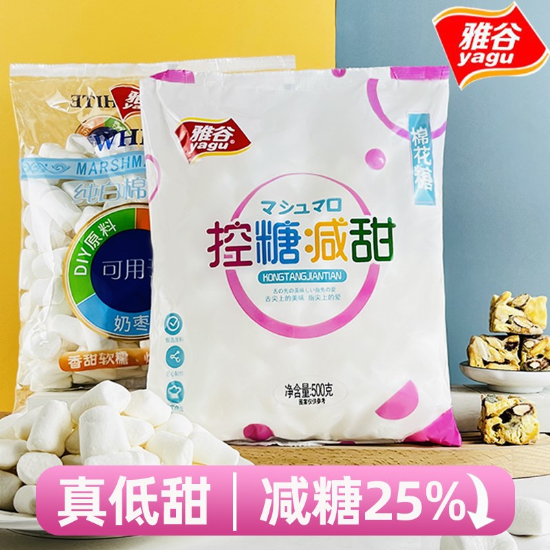 雅谷棉花糖日式雪花酥拉丝牛轧糖白烘焙专用原味大包装非无糖低糖