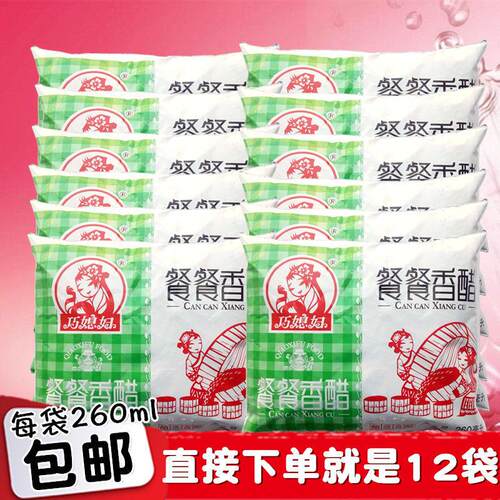 正品巧媳妇餐餐香醋260mlx12袋装 大米酿造食醋 炒菜凉拌蘸食包邮