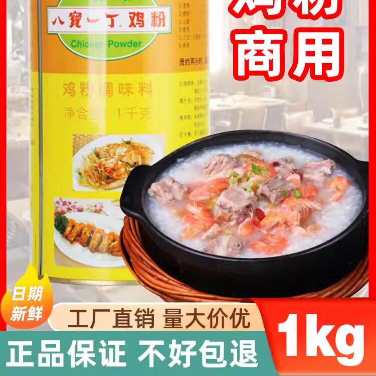 八宝一丁鸡粉罐装商用砂