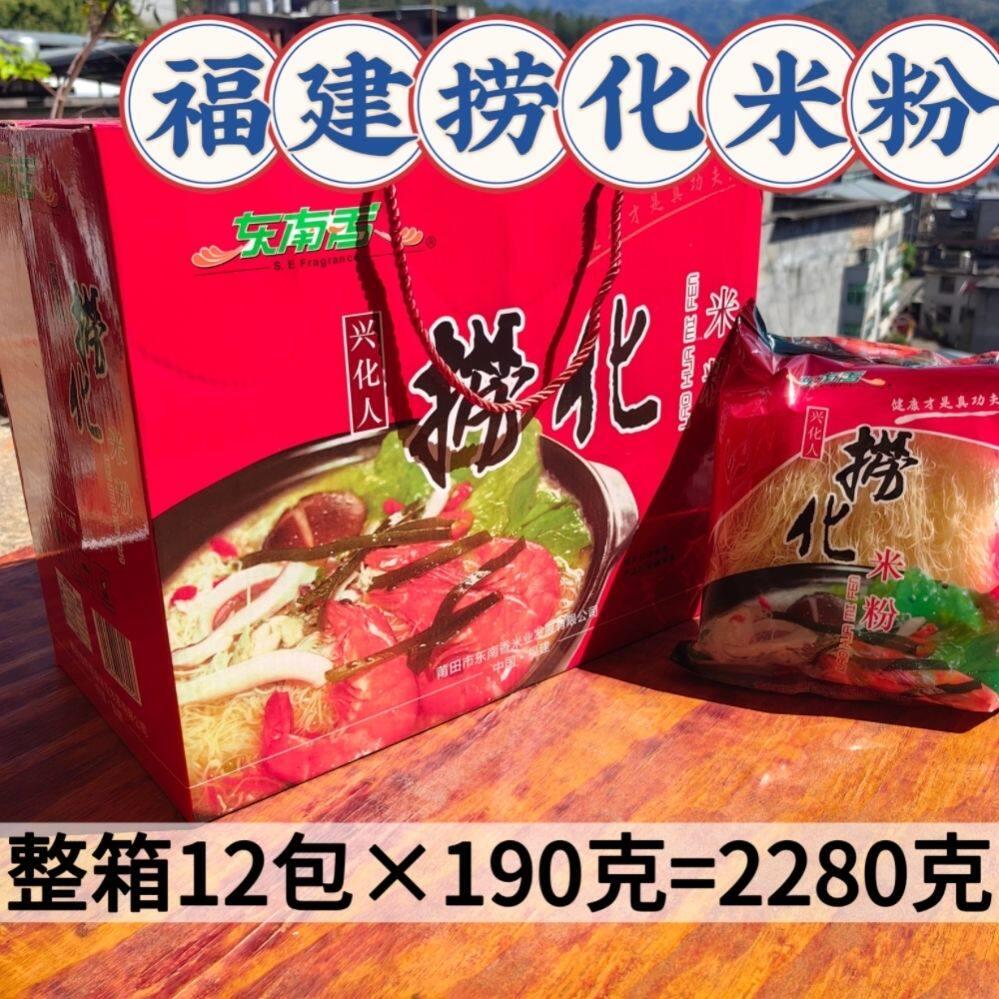 福建福州捞化细米粉兴化粉丝手工粉干小吃米线190g*12包(整箱)