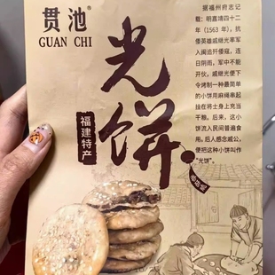 包邮贯池光饼福建特产建瓯光饼香酥脆肉饼葱饼辣味咸味八闽好