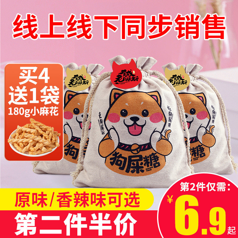 成都特产老城旧都狗屎糖重庆四川特产小吃零食狗吃屎糖花生酥糖果