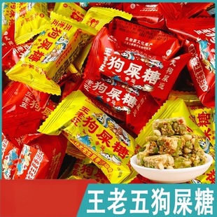 王老五狗屎糖四川成都特产狗尿糖绚懿花生酥豌豆年货散装糖果零食