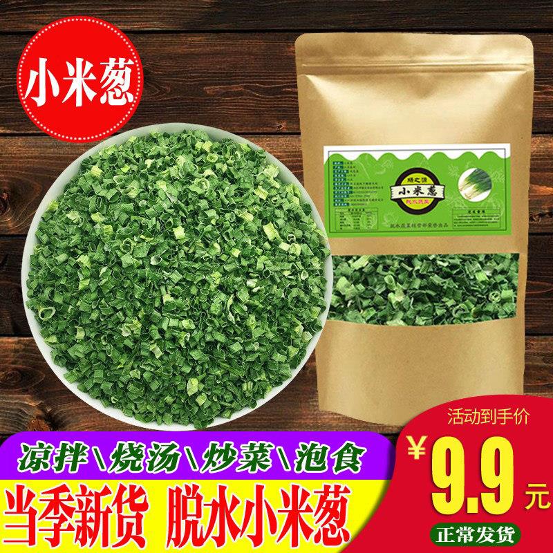 脱水香葱 葱花小米葱 小香葱 香葱圈 干葱碎 烧烤烘焙葱段45g包邮