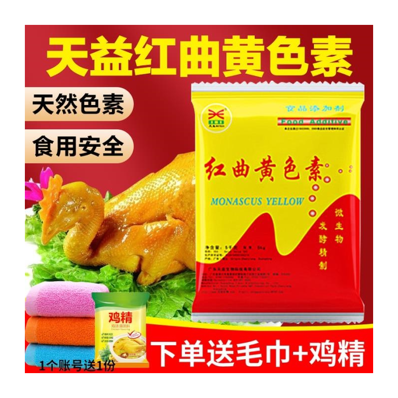 天益红曲黄然食用色素卤肉专粉