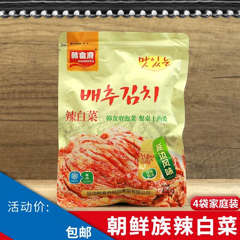 韩食府辣白菜泡延盛边下