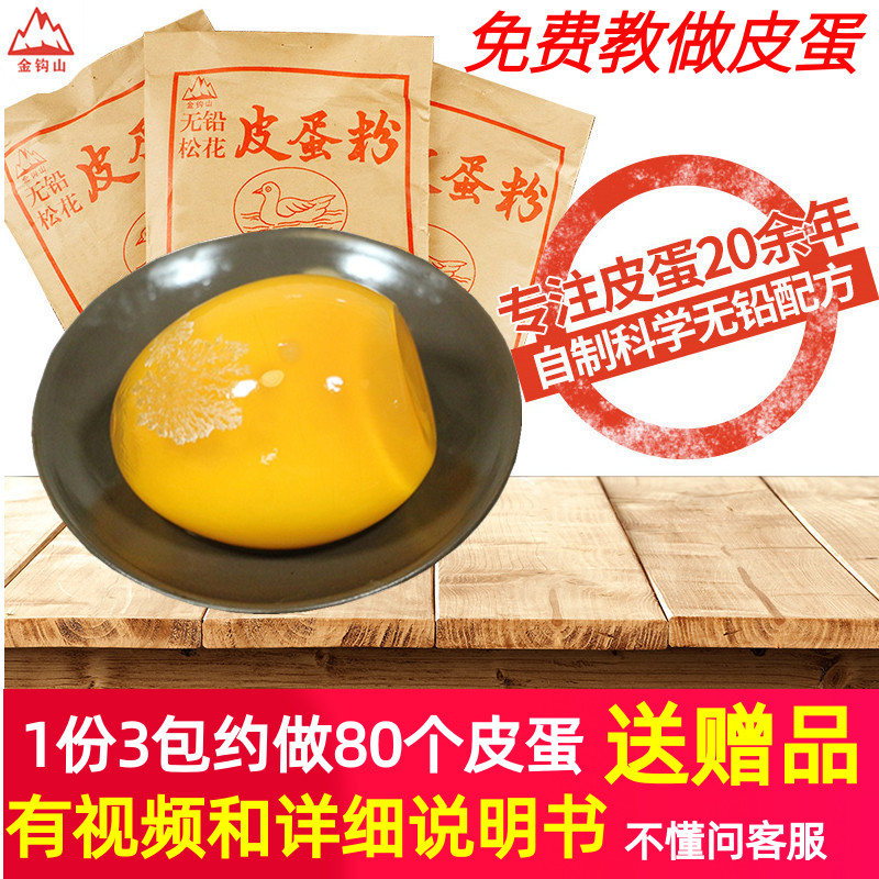 皮蛋粉皮蛋松花皮蛋粉