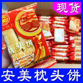 正宗安美枕头饼平和特产点心小溪福建漳州整箱糕点 平和小农女