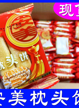 正宗安美枕头饼平和特产点心小溪福建漳州整箱糕点~平和小农女