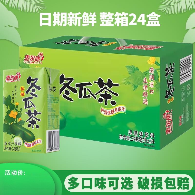 惠尔康冬瓜茶饮料整箱草植物凉茶菊花茶夏季清凉怀旧饮品料24盒装