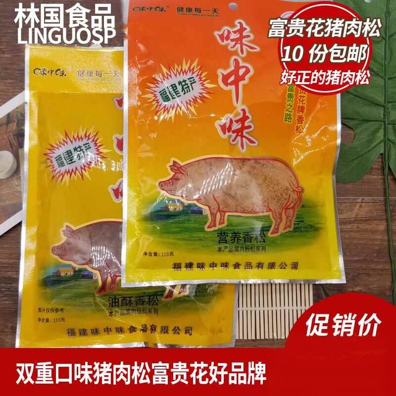 福建福州特产味中味油酥肉松100克营养香松香酥童年味道肉松佐餐