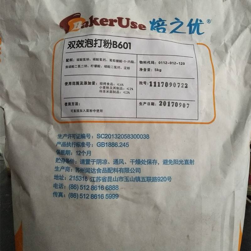 焙之优双效泡打粉无铝油