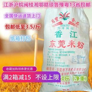 万丰牌香江东莞米粉3袋60斤商用装 包邮 沙县小吃炒粉蒸粉道滘特产