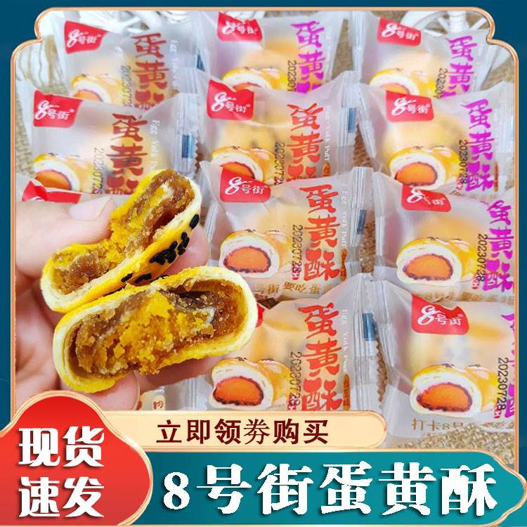 号街蛋黄酥雪媚娘糕点面