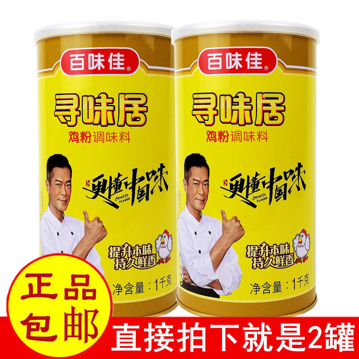 正品百味佳寻味居鸡粉1kgx2桶 调味料品炒菜腌肉煮粥火锅面食包邮