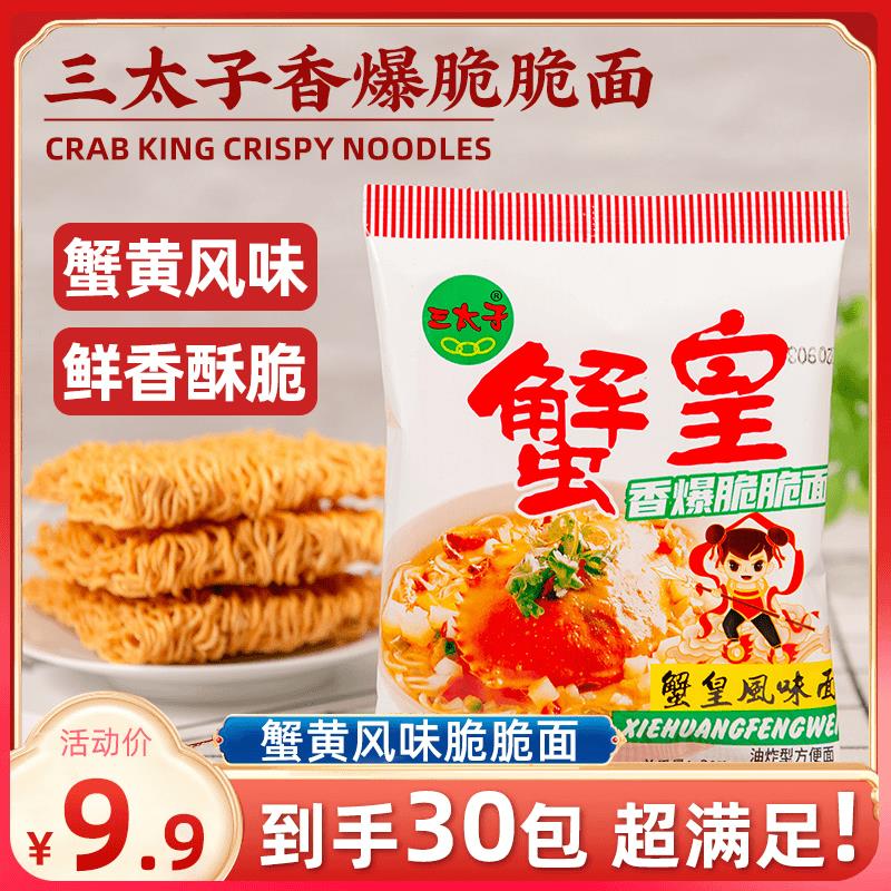 三太子干脆面蟹黄面蟹皇面蟹黄干吃面整箱装面掌心大包童年麻辣
