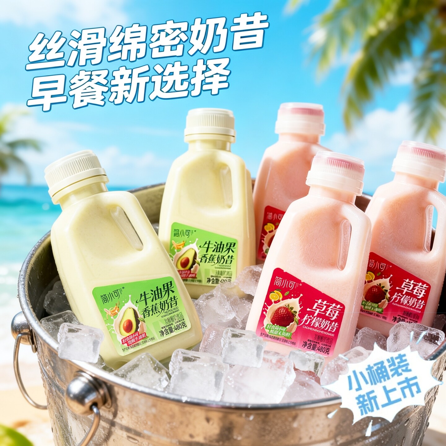草莓柠檬奶昔牛油果香蕉发酵酸奶解腻风味饮品