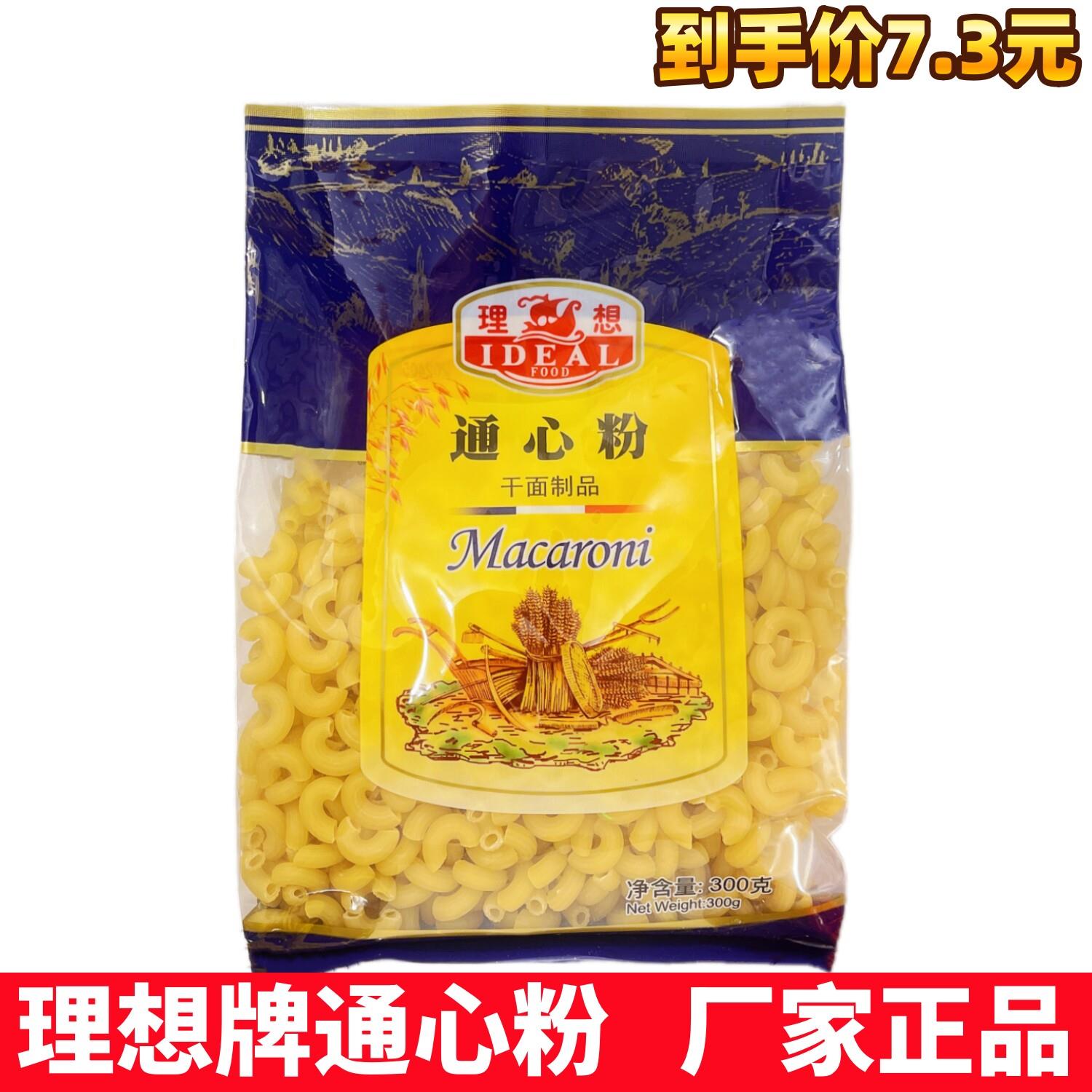 理想牌通心粉300g/包 螺丝型蚬壳型健康干面制品意面小管面空心面