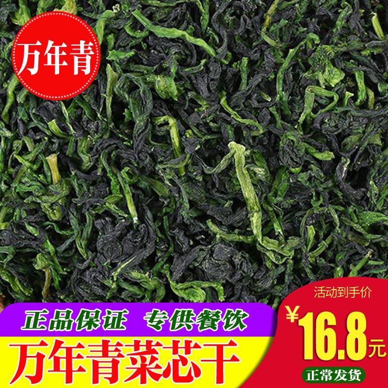 万年青干菜脱水蔬菜干500g包邮青菜干橄榄菜干菜干货嫩菜心野菜干