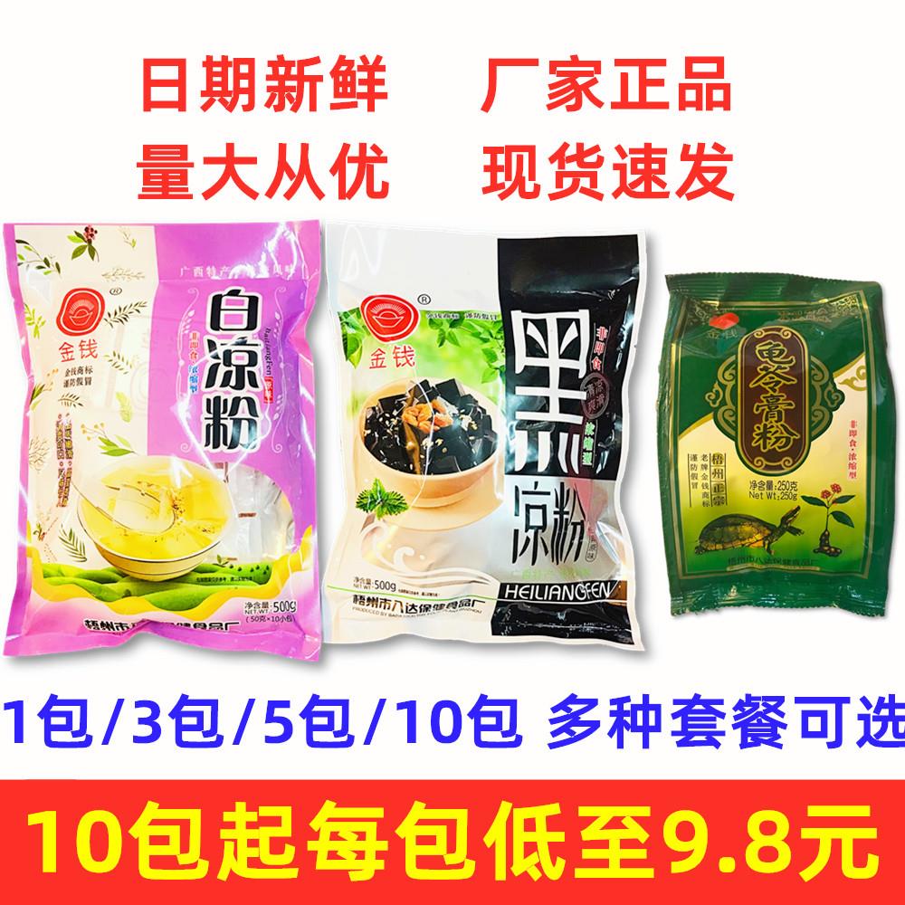 包邮广西梧州老牌金钱牌龟苓膏粉黑凉粉白凉粉包装凉茶铺糖水店用