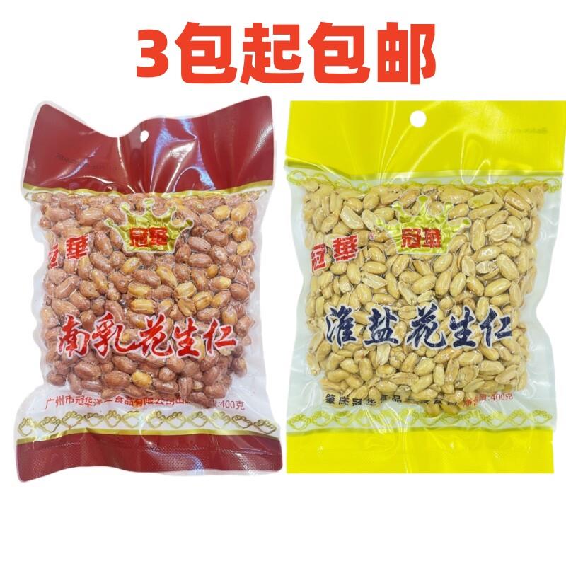 广东特产冠华淮盐南乳咸味花生仁400g零食送酒小吃粒粒饱满包装