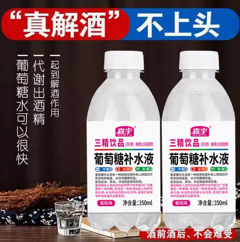 葡萄糖补水液整箱15瓶*450ml补充体力醒酒解酒网红功能饮料饮品