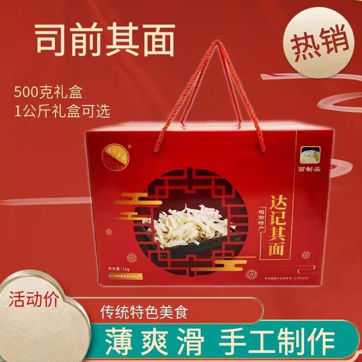 达记其面司前特产其面儿童老人早餐面婚庆糖水手工咸甜旗面礼盒