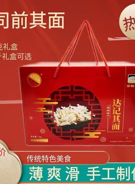 达记其面司前特产其面儿童老人早餐面婚庆糖水手工咸甜旗面礼盒