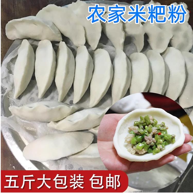 鄱阳米粑粉农家现磨都昌大米饺子粉江西清明米饺蒸米粑粉籼米糕粉