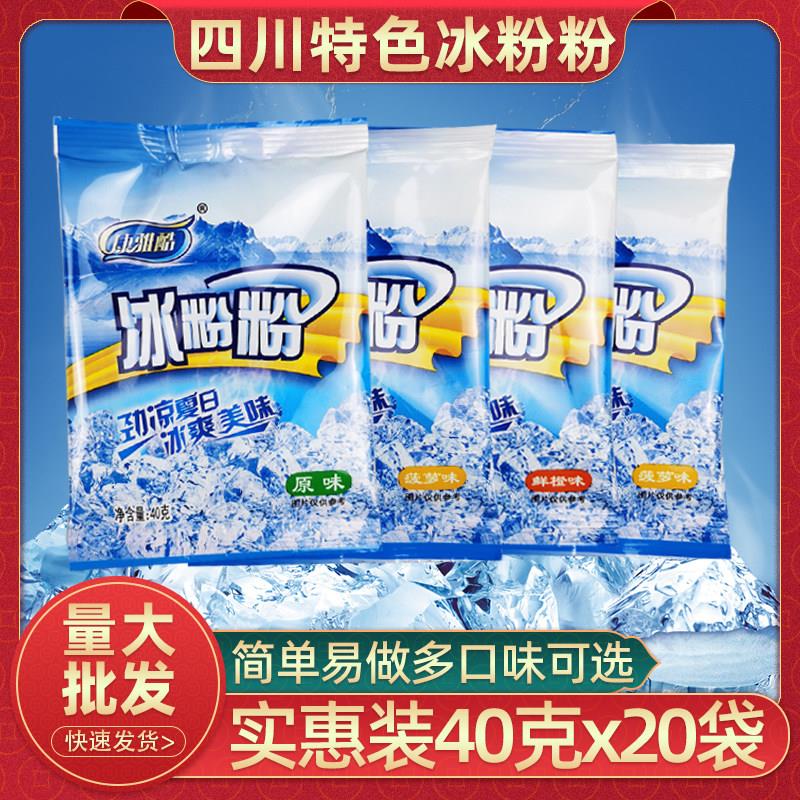 康雅酷冰粉粉40g*10袋原味草莓味水果味四川冰粉原料白凉粉商用装