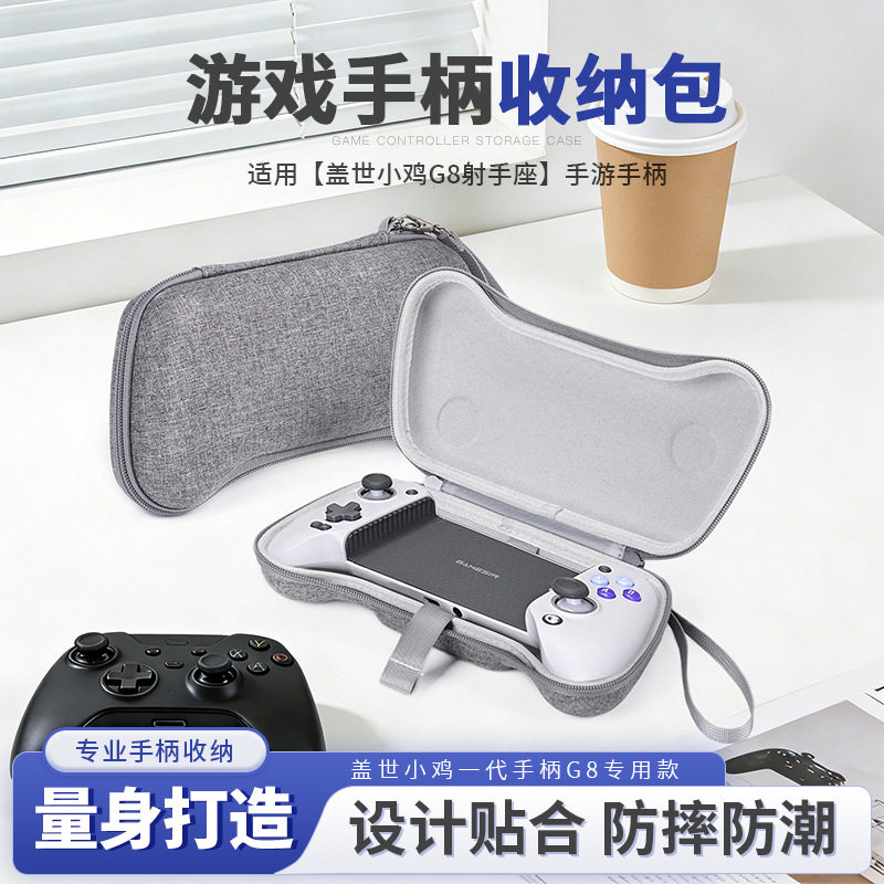 盖世小鸡G8收纳包小鸡新款G8+