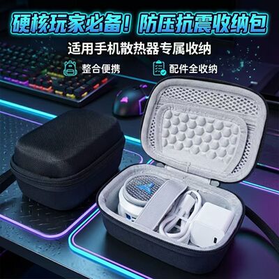 飞智B9x磁吸手机散热器硬壳收纳包防水耐用防压B8x/B7x通用便携盒