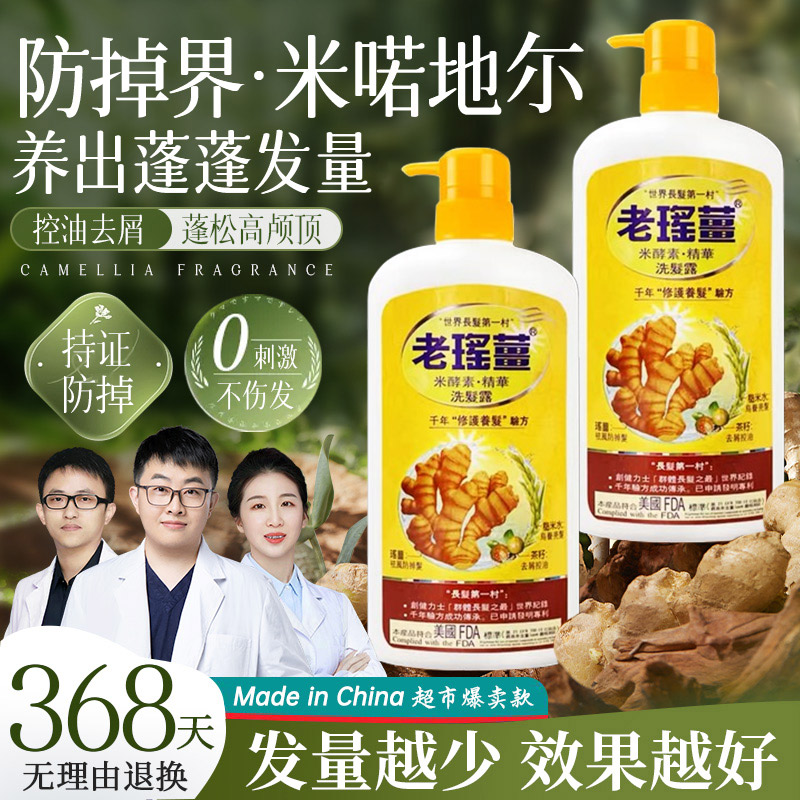 香港万宁老瑶姜洗发水生姜固发何首乌去屑止痒男女通用旗舰店正品