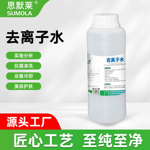 去离子水工业纯水高纯水 超纯水实验室一级水美容化妆品用水无菌