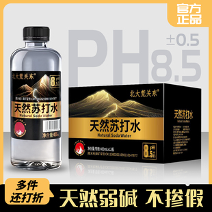 12瓶0添加剂PH8.5弱碱饮用水无糖饮料 北大荒关东天然苏打水400ml