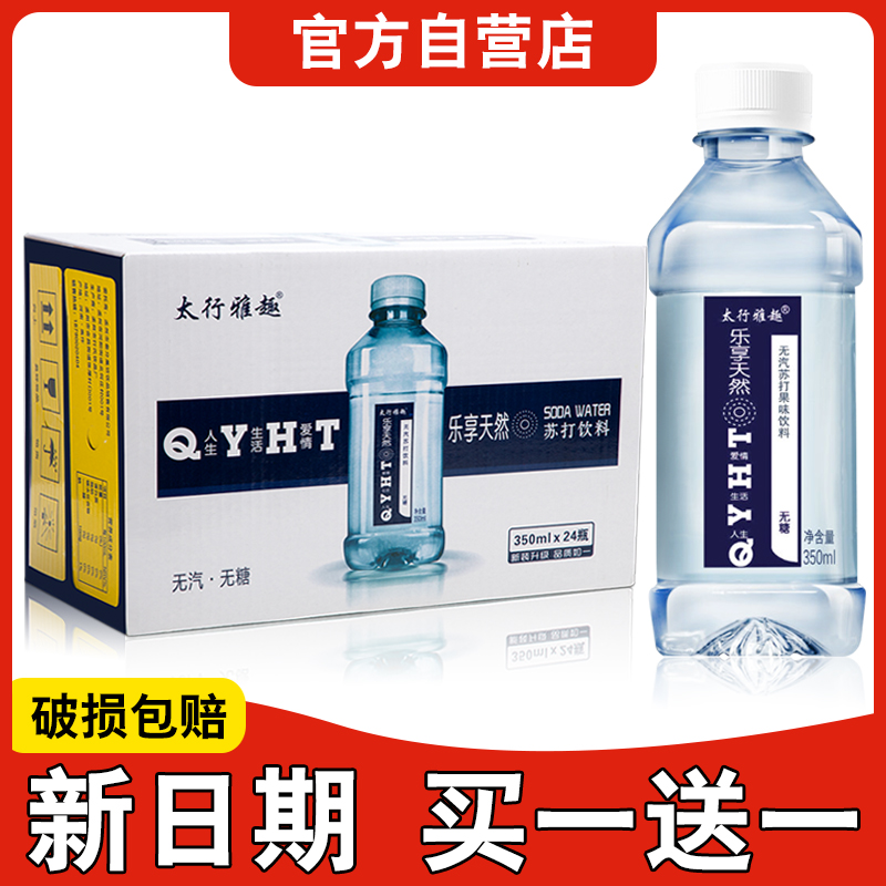 【买1送1】苏打水24瓶整箱无糖碱性水备孕降酸饮用水官方特价批 咖啡/麦片/冲饮 果味/风味/果汁饮料 原图主图