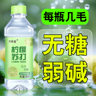 【可混装】苏打水整箱24瓶无糖饮料弱碱饮用水运动补水解渴批特价