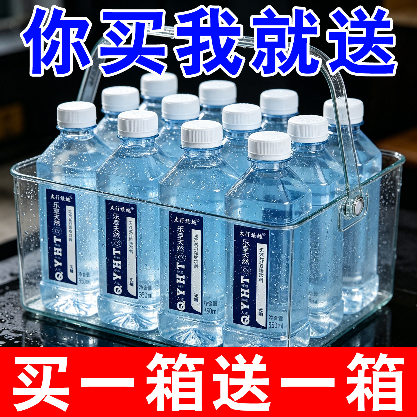弱碱苏打水果味饮料整箱买一送一