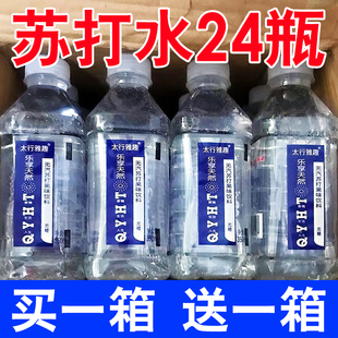 苏打水饮料整箱24瓶0糖0卡弱碱饮用水降酸饮品批特价 买一送一