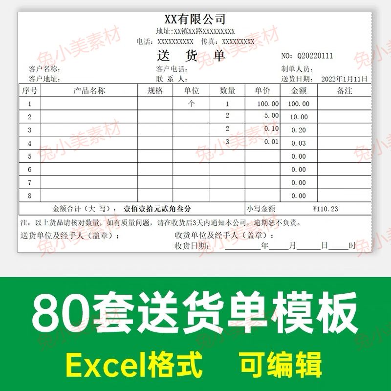 发货单模板excel表格销售送货单出货单电商品货物采购清单电子版 商务/设计服务 设计素材/源文件 原图主图