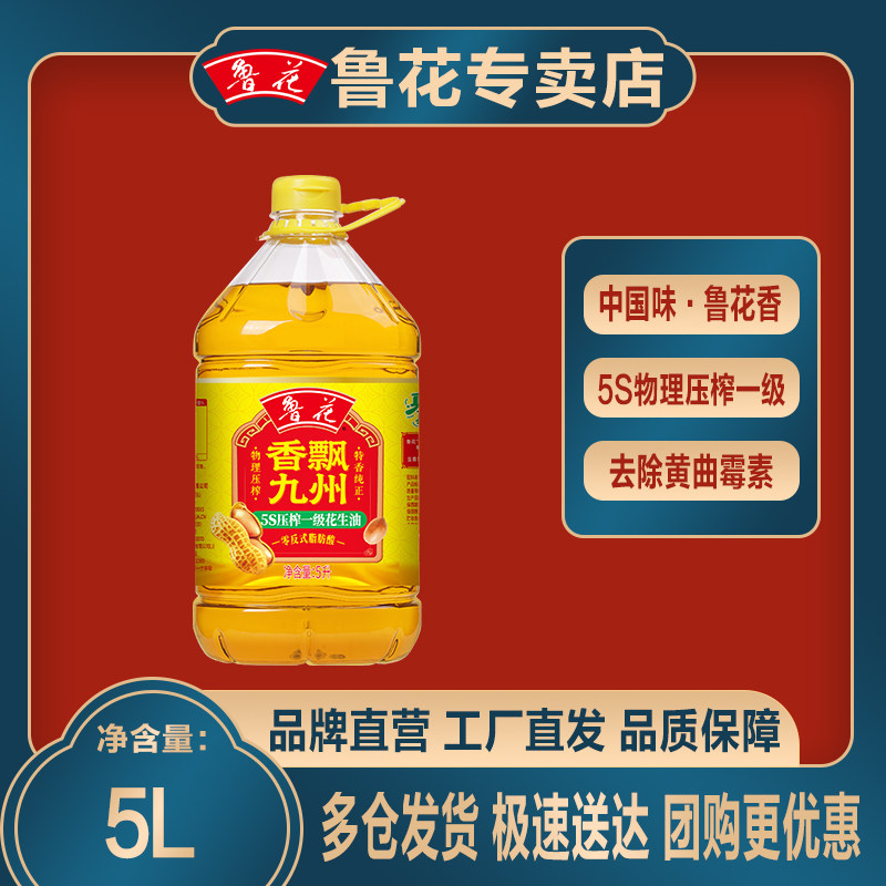 5L鲁花5S压榨一级花生油香飘九州系列特香纯正家用食用油正品同款