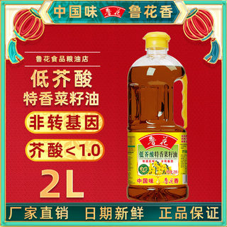 2L鲁花低芥酸特香菜籽油官方旗舰店同款压榨一级非转基因小瓶油