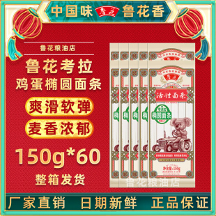 鲁花考拉系列椭圆挂面150g 60整箱仿手工面条不坨口感劲道爽滑