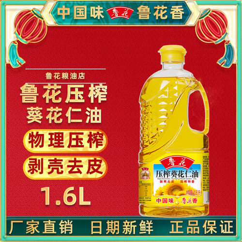 1.6L鲁花压榨葵花仁油 剥壳去皮压榨一级浓香小瓶油 烹饪家用炒菜