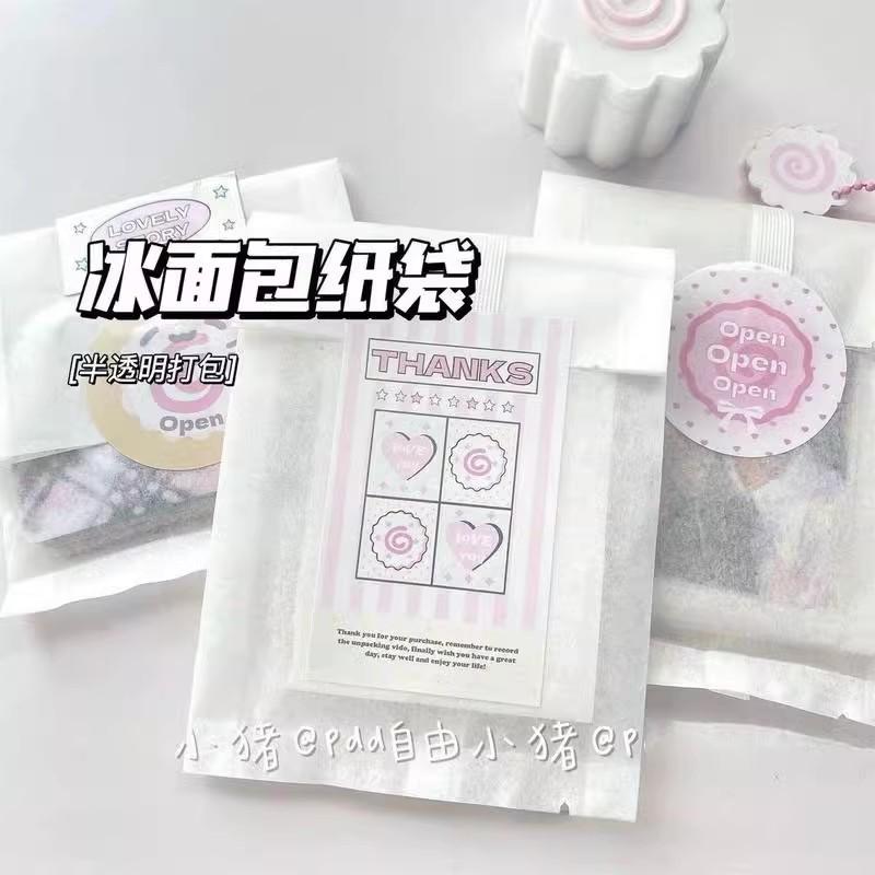简约白色棉纸袋礼物包装半透明磨砂结实爱豆小卡自封袋便携出卡袋