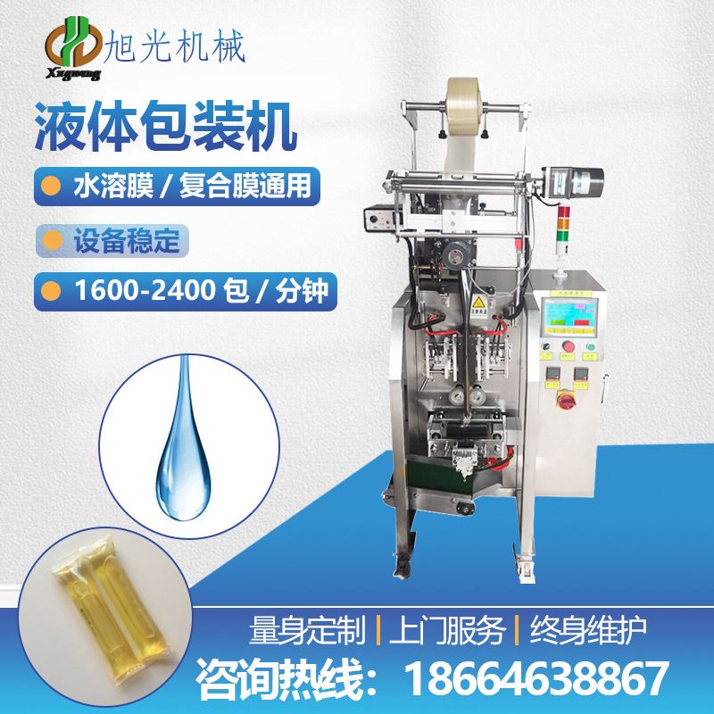 水溶膜洗衣凝珠包装机水溶膜包装机厂家