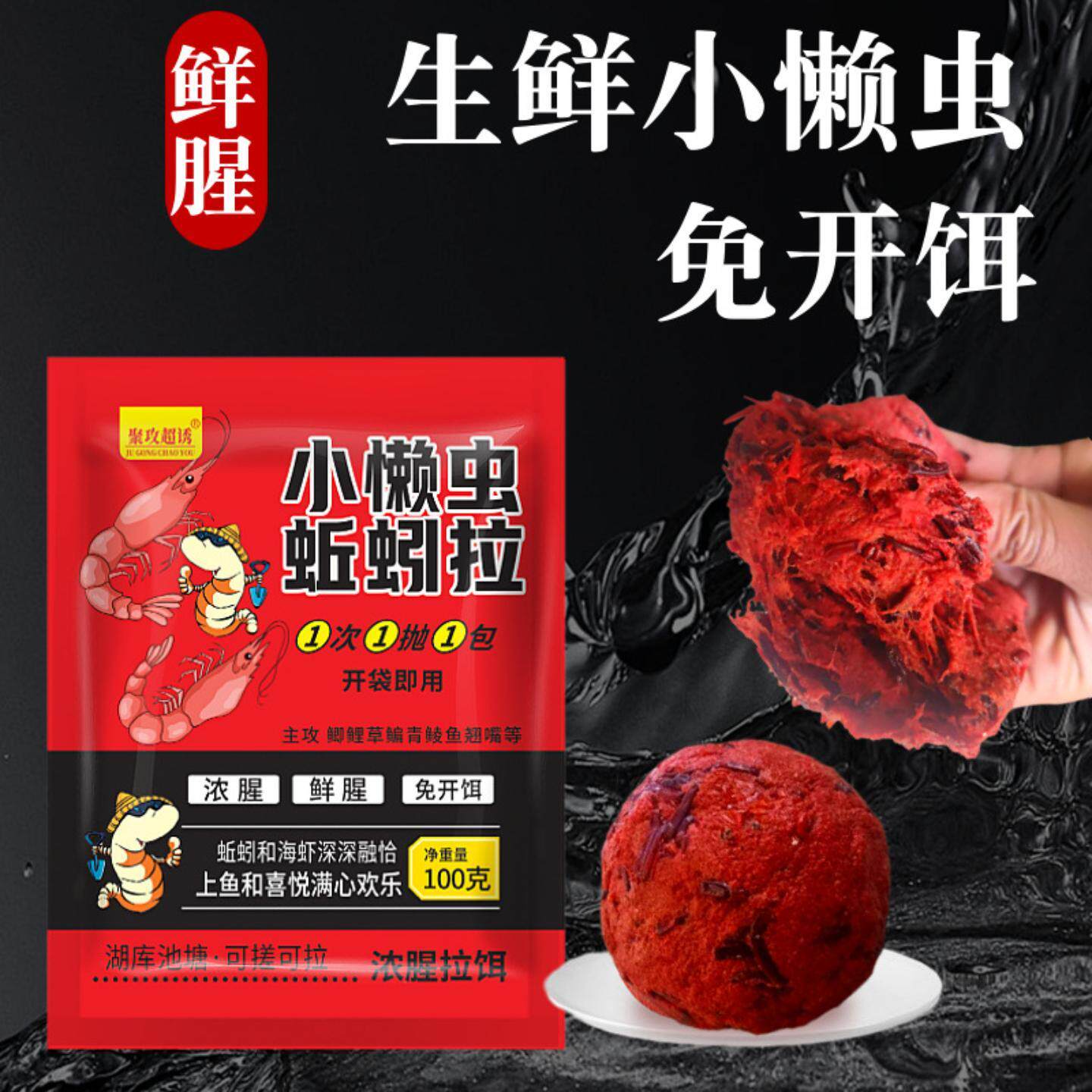 钓鱼饵料小懒虫蚯蚓拉饵冬季免开饵钓饵聚攻超诱腥香鲫鱼饵料